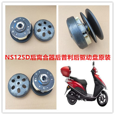 配件离合器新大洲本田