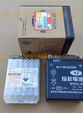 新大洲本田CBF190R190XSDH175-6-7-9-10-11电池电瓶裕祥YTX7L-BS