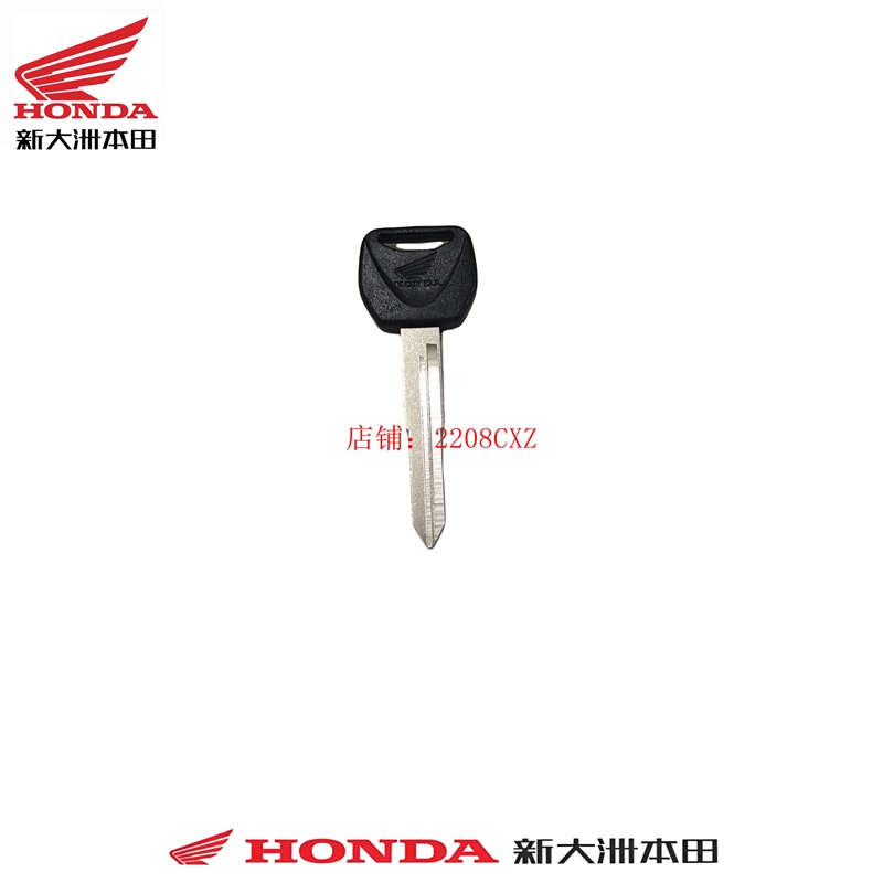 新大洲本田摩托车配件SDH150-20战驭150L双槽钥匙坯增配钥匙坯