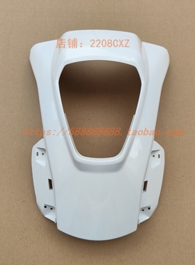 新大洲本田摩托车SDH110T-8B NS110Q前护罩面板大板壳盖白色原厂
