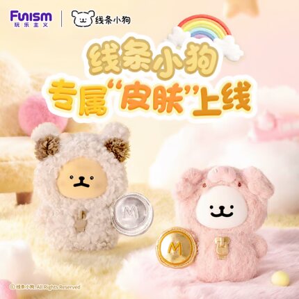 玩乐主义线条小狗我的好伙伴系列搪胶毛绒玩偶公仔挂件盲盒礼物