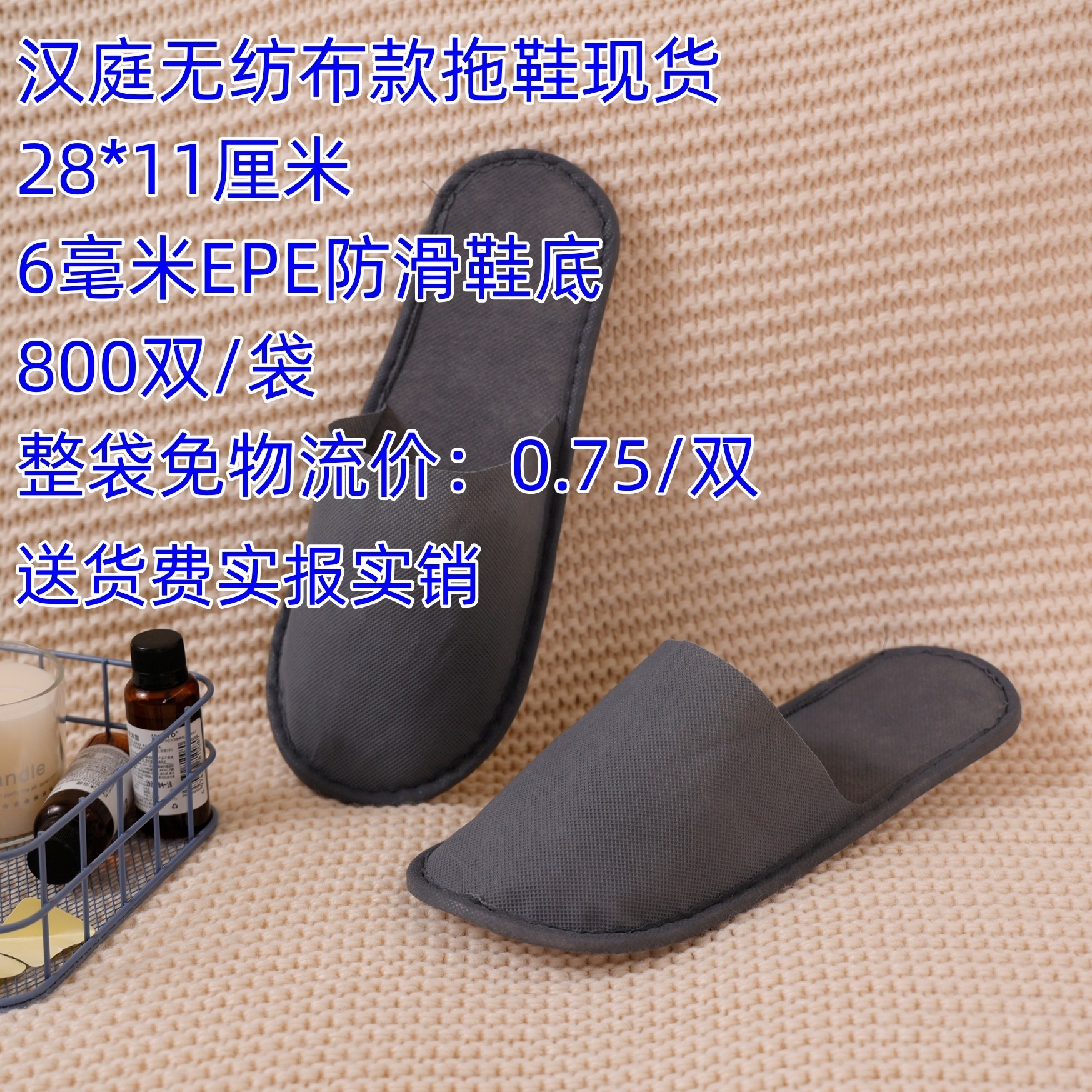 酒店宾馆民宿一次性防滑拖鞋10双起批无纺布真美布珊瑚绒客房用