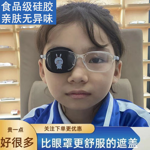 卡通硅胶遮眼套单眼套全遮盖斜视清洁遮眼罩遮光布散光弱视独眼