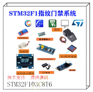 基于STM32F103C8T6的智能指纹门禁控制系统开发板DIY二次开发套件