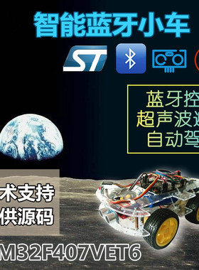 STM32F407VET6智能循迹避障蓝牙控制小车L298N距离状态显示L9110S