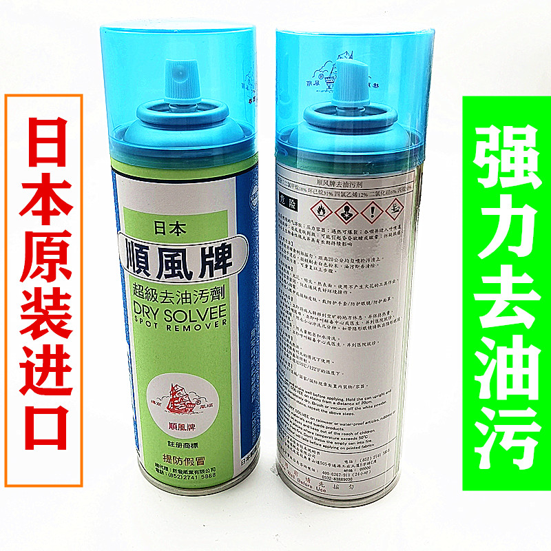 干洗剂顺风牌原装进口去油污剂图片