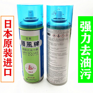 日本原装进口顺风牌超级去油污剂服装布料一拍净去污剂衣服干洗剂