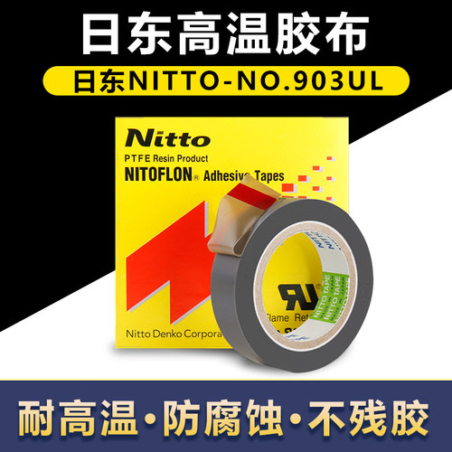 903UL缝纫机压脚贴耐高温胶带