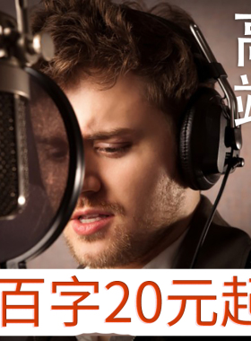 中团联配音制作剪辑真人专题男声告配音工作录制配易企秀录音音