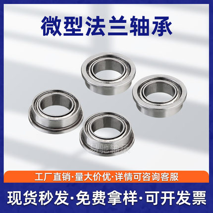 法兰轴承F6700ZZ  F6701ZZ  F6702ZZ微型法兰轴承 带挡边轴承