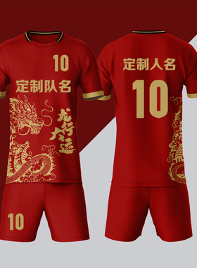 全身数码定制印刷成人儿童足球服套装球衣比赛龙舟队服LBZ001红色