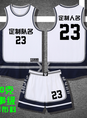 美式篮球服套装定制球队比赛训练服中大学生队服背心球衣S001白色
