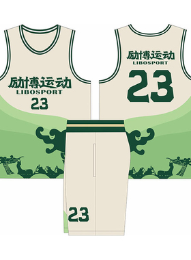 全身数码定制成人儿童篮球服套装球衣比赛龙舟队服LB015 杏绿色