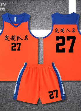 美式成人儿童篮球服套装球衣夏季背心比赛训练服定制印字627橙色