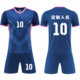 939宝蓝 比赛训练队服定制印刷字号 成人儿童学生短袖 足球服套装