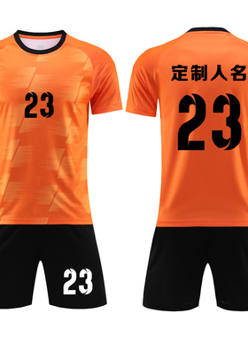 成人儿童学生短袖足球服套装比赛训练队服定制印刷字号 923橙色