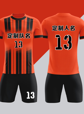 全身数码定制印刷成人儿童足球服套装球衣比赛训练队服LBZ073橙色