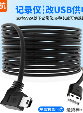 行车记录仪电源线插头USB口转miniUSB充电线T型V3口导航仪连接线