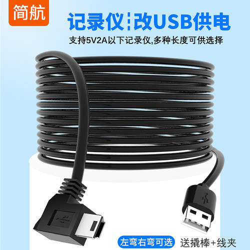 行车记录仪电源线插头充电线V3