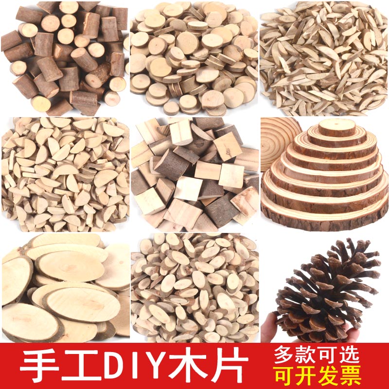 原木片装饰小木片套装