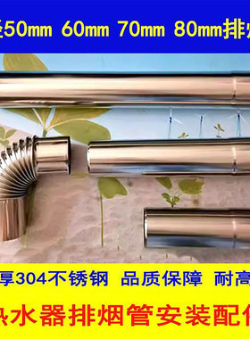 304不锈钢排烟管5cm6cm7cm8cm强排燃气热水器排气管浴霸通风管