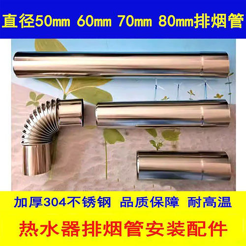 304不锈钢热水器排烟管排气管
