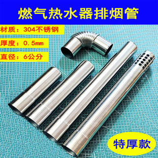 0.5mm特厚304不锈钢排烟管60mm燃气热水器排烟管6公分延长排气管