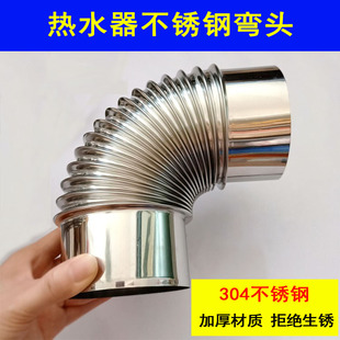 加厚304不锈钢弯头90度弯头排气管45度弯头热水器排烟管弯头弯管