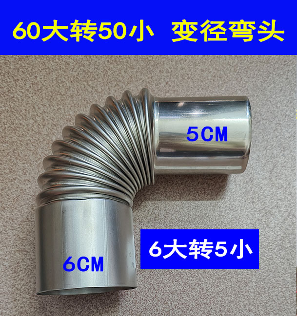 304钢热水器排烟管60转50弯头