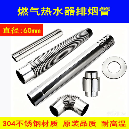 304材质热水器排烟管6公分排气管