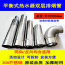 加厚304不锈钢双层排气管外90内60平衡热水器排烟管加长管排风管