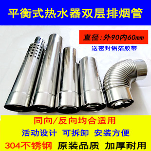加厚304不锈钢双层排气管外90内60平衡热水器排烟管加长管排风管
