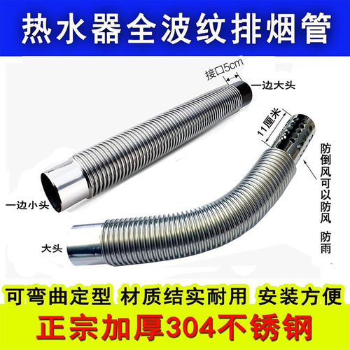 304不锈钢热水器排烟管波纹弯管