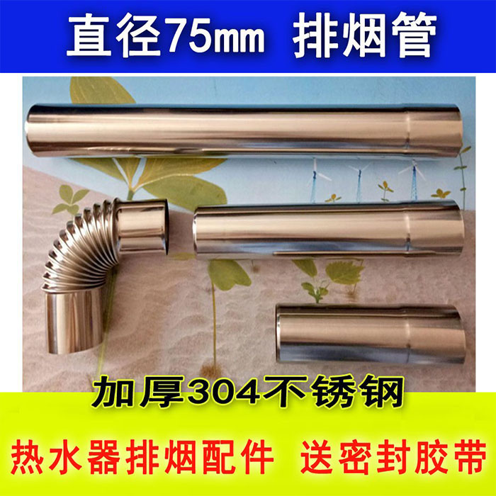 304不锈钢管热水器排烟管排气管