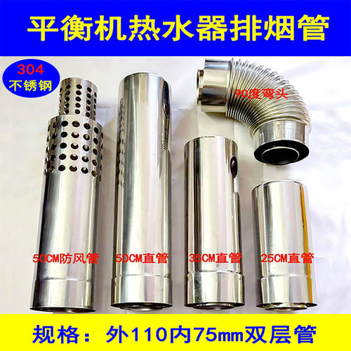 304不锈钢110*75热水器双层烟管