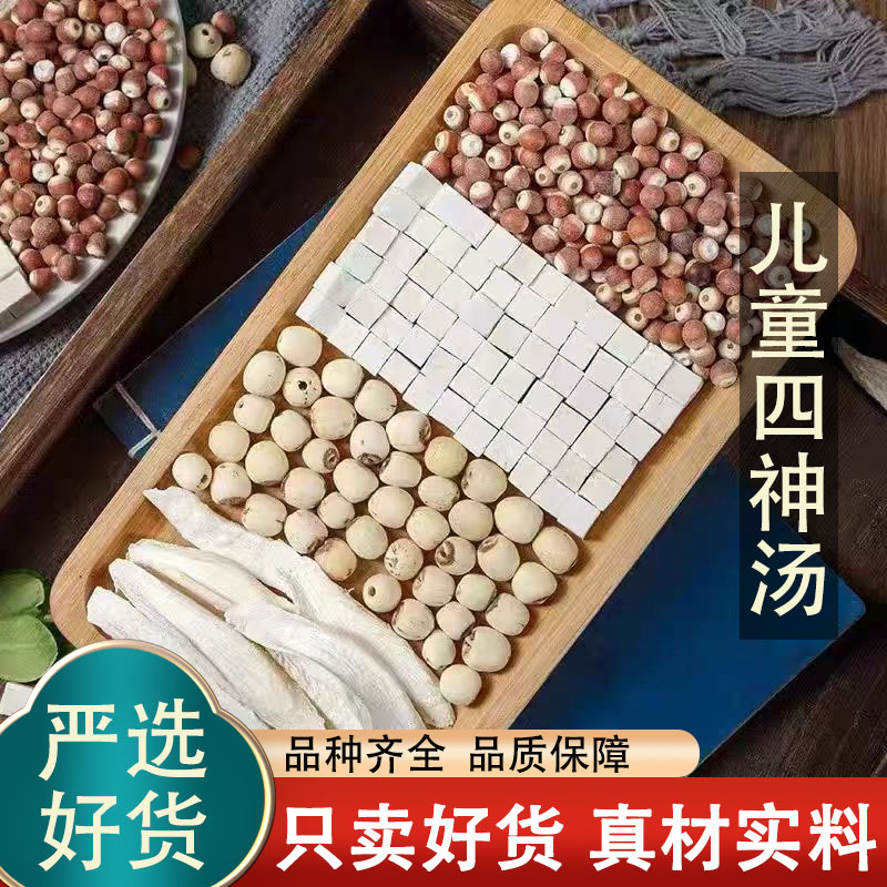 茯苓山药薏仁芡实莲子橘皮陈皮四神汤四臣汤可炒薏米薏苡仁儿童