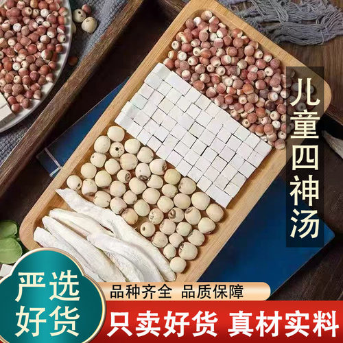 茯苓山药薏仁芡实莲子橘皮陈皮四神汤四臣汤可炒薏米薏苡仁儿童