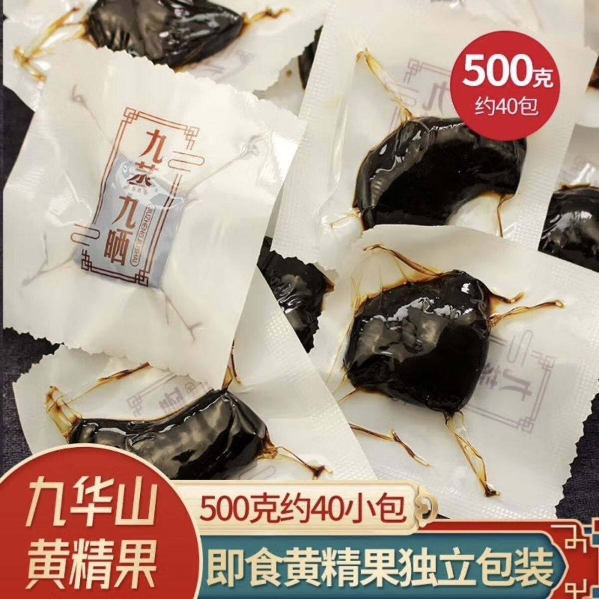 黄精九蒸九制黄精即食500g熟黄精红枣黄精中药材正品黄芪枸杞包邮