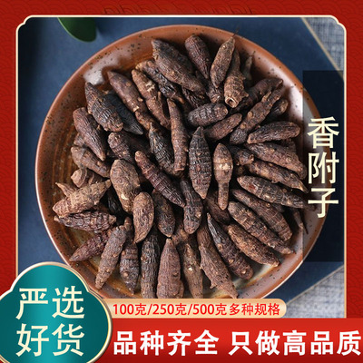 正品香附子中药材香附茶泡水