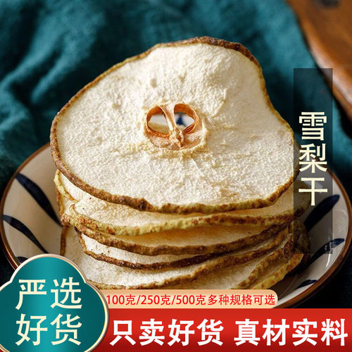 雪梨干梨干片香梨片泡茶泡