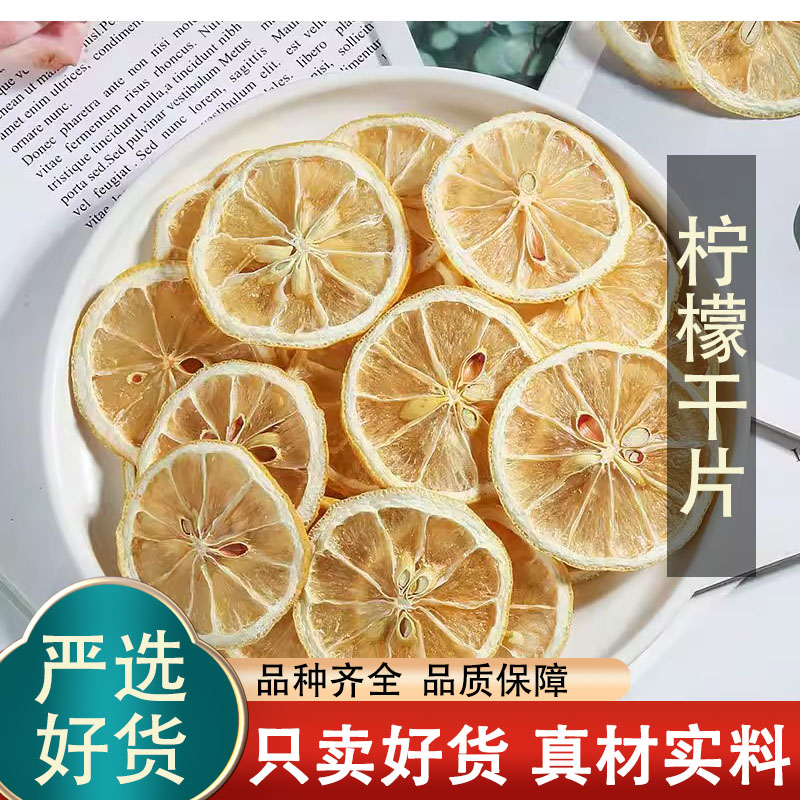 精选柠檬片干泡茶干片泡水喝的花茶水果茶500g可装饰蛋糕干柠檬干