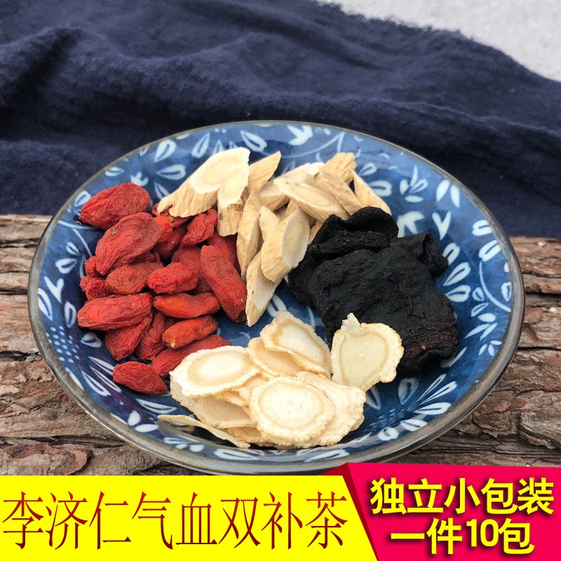 李济仁气血双补茶养生茶男女人气血茶黄精黄芪枸杞茶西洋参五宝茶