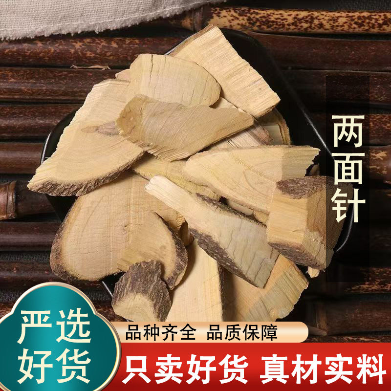 两面针中药材500g无硫新货包邮图片