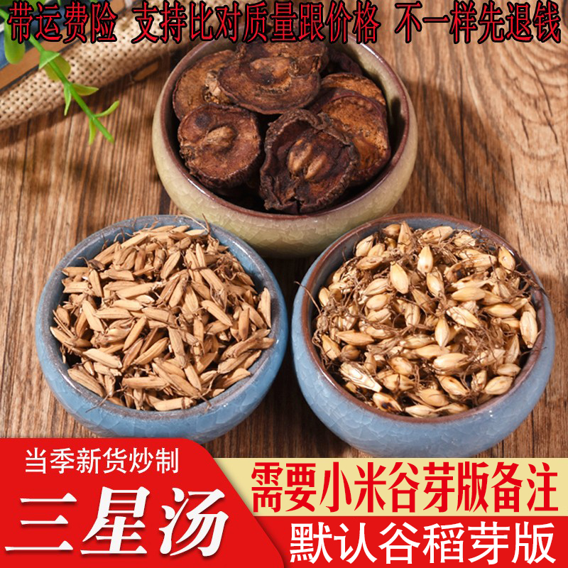 三星山楂小儿积食炒麦芽图片