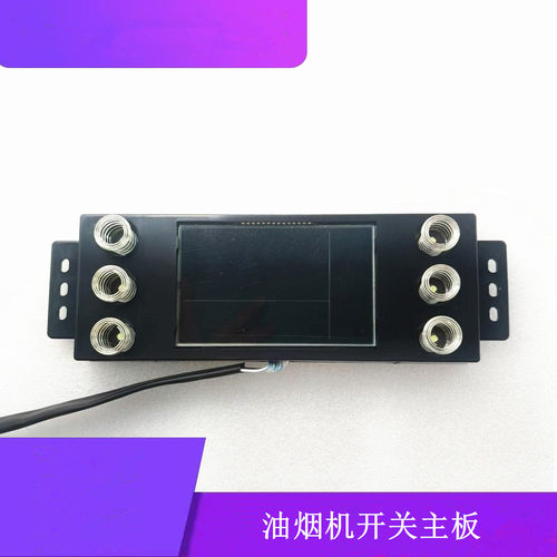 贺喜沪吉森厨油烟机触摸开关80C