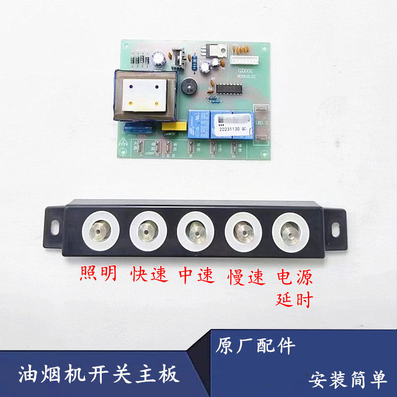 适法迪欧油烟机CXW-218-J8007电源主板配件 触摸感应开关KLD-025