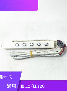 抽油烟机CXW-200-EH12/EH12Q/EY02轻触按键开关5键控制板配件