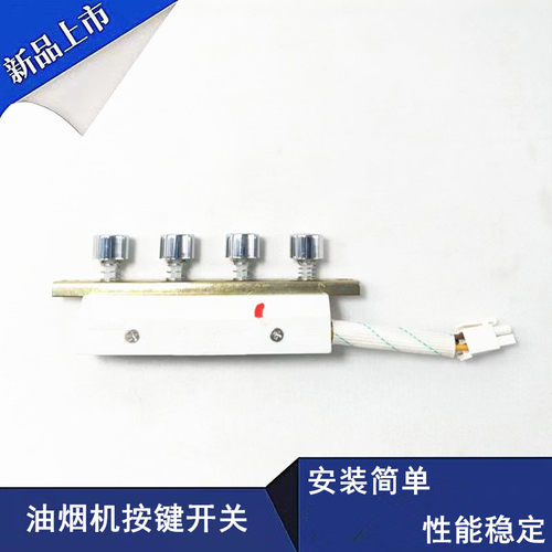 适用帅康油烟机4键开关M312A二速按钮总成M9305轻触琴键按键配件