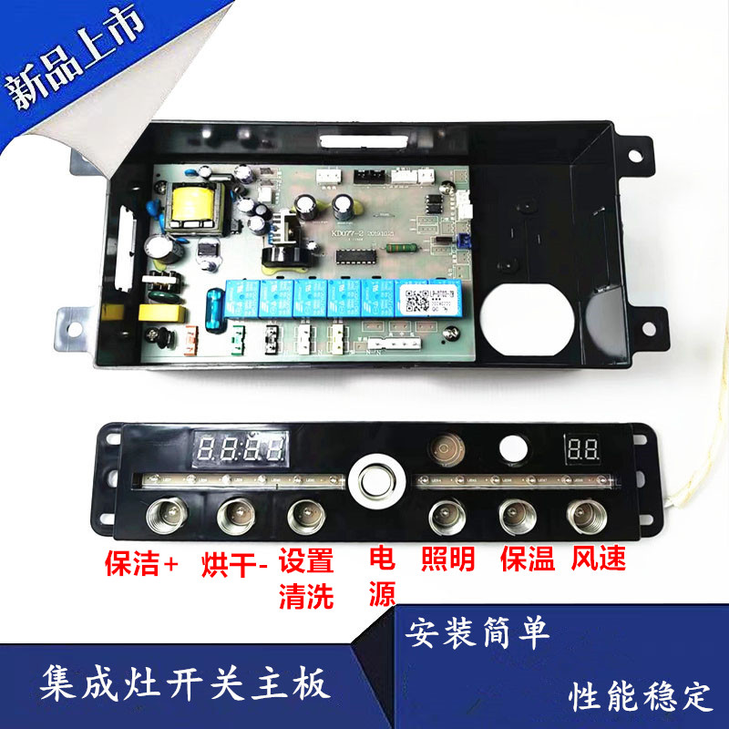 欧普集成灶触摸感应开关板DT02-KZB电脑主板电源板LP-DT02-ZB配件