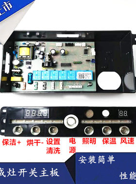 欧普集成灶触摸感应开关板DT02-KZB电脑主板电源板LP-DT02-ZB配件